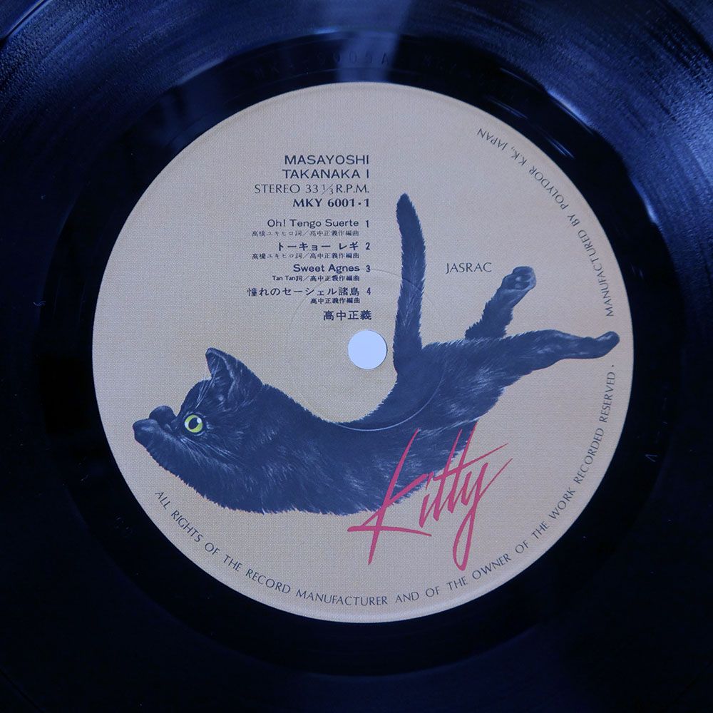 帯付き 国内盤 高中正義/1/KITTY MKY6001 LP - メルカリ