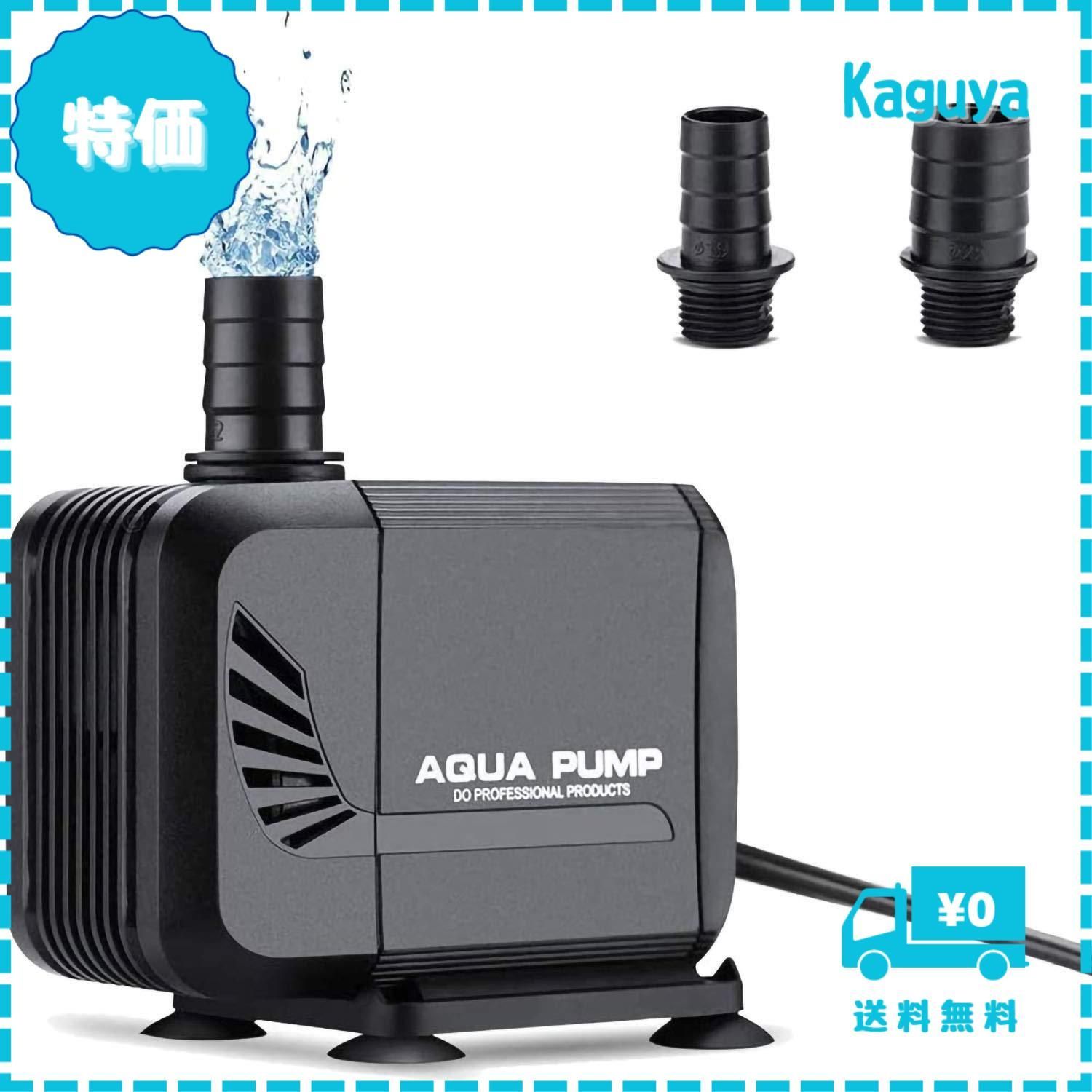 【迅速発送】DMAND 水中ポンプ 魚タンク、池、水槽、水耕栽培 用 ウォーターポンプ 吐出量1500L/H 最大揚程1.6M ミニポンプ 水循環ポンプ 水族館 給水・排水ポンプ15W 静音設計