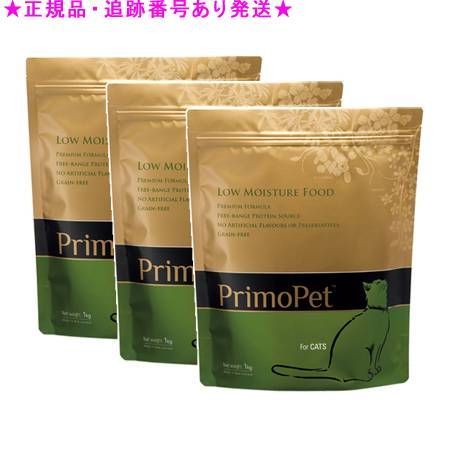 Amway アムウェイ プリモペット ロー モイスチャー フード 猫用 1kg 3個セット