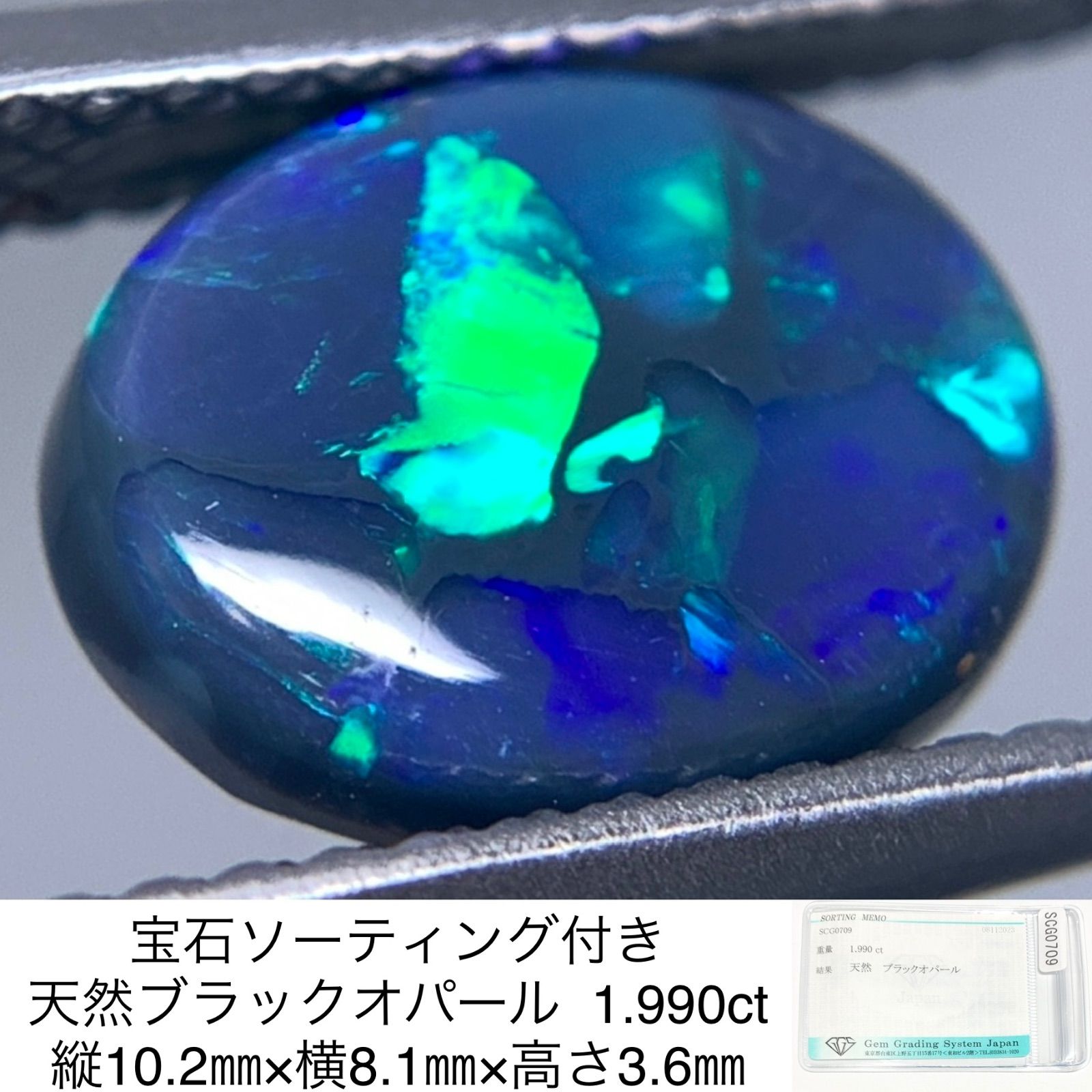 宝石ソーティング付き 天然 ブラックオパール 1.990ct 縦10.2㎜×横8.1㎜×高さ3.6㎜ 3072Y - メルカリ