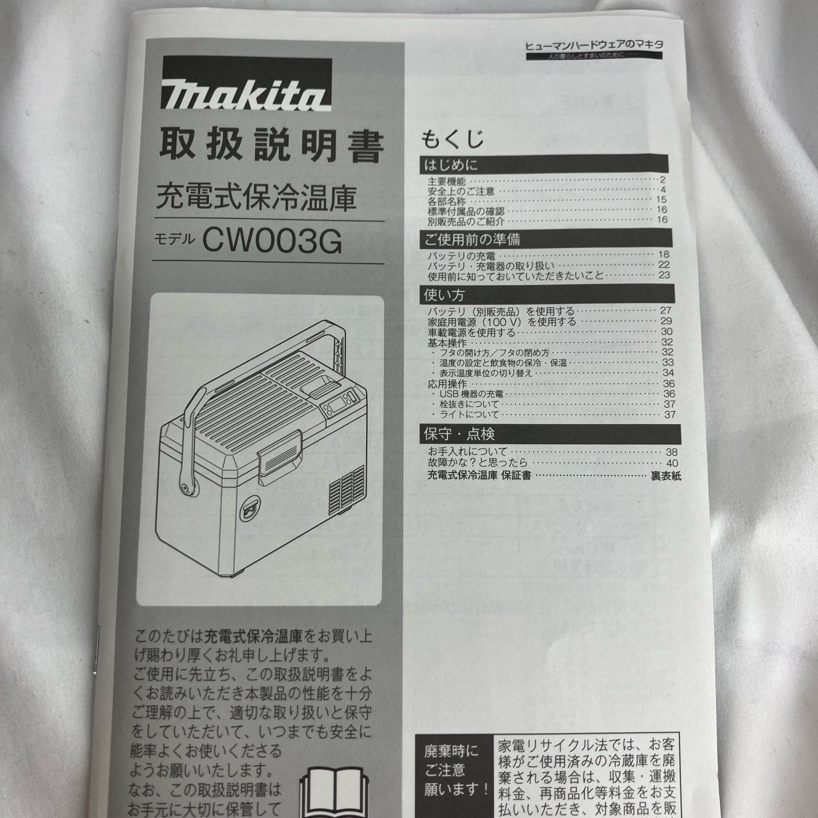 保冷温庫 MAKITA