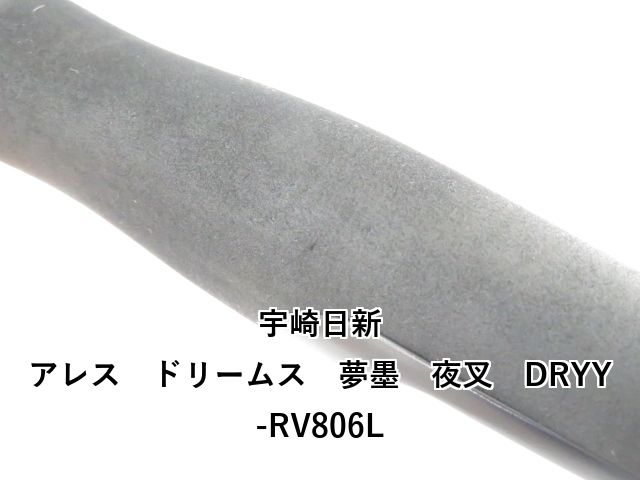 夜叉 DRYY-RV806L