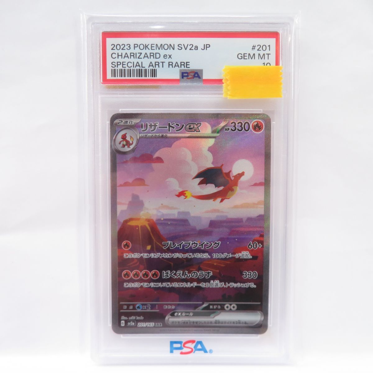 PSA10】ポケモンカード リザードンex SV2a 201/165 SAR 鑑定品 - メルカリ