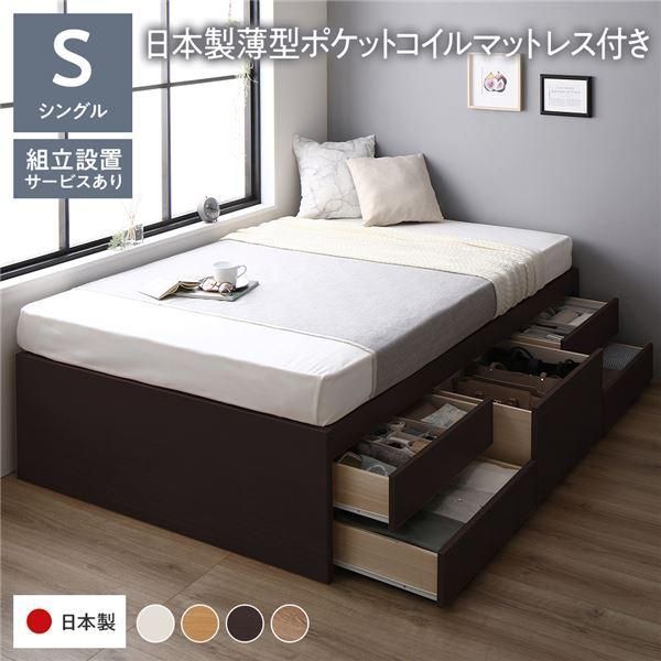 〔組立設置サービス付き〕 収納 ベッド ヘッドレス 通常丈 シングル 3ゾーンポケットコイルマットレス付き シャビーオーク 収納付き すのこ 日本製〔代引不可〕 組立設置サービス付き〕 収納 ベッド ヘッドレス 通常丈 シングル 3