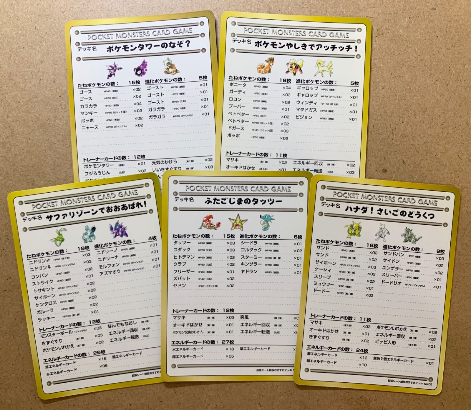 ポケモンカードゲーム 旧裏 拡張シート デッキレシピ 希少 拡張シートのデッキレシピセット ポケモンカード旧裏 - メルカリ