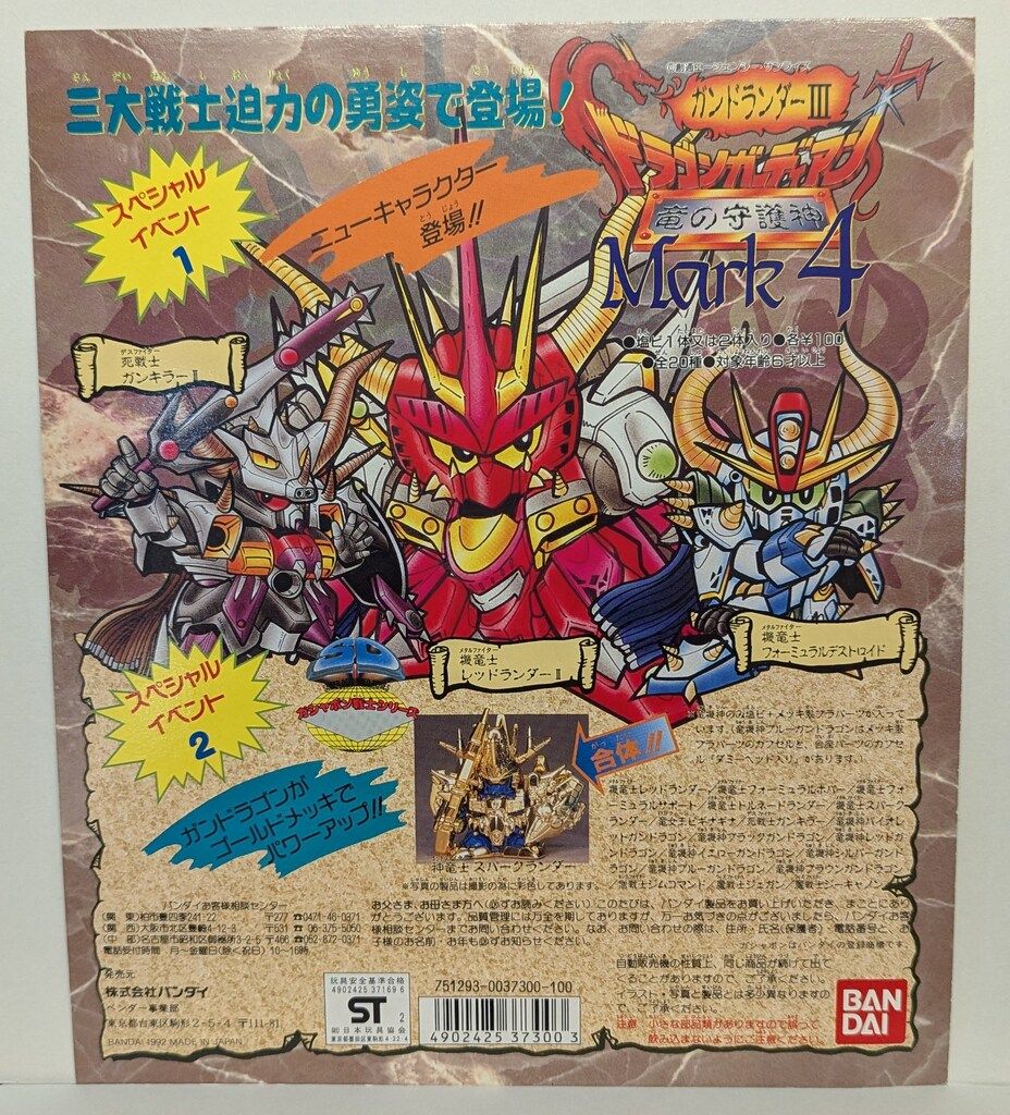 ガン消し　SDガンダム レッドガンドラゴン　パーツ　金メッキ ガン消し SDガンダム レッドランダー レッドガンドラゴン