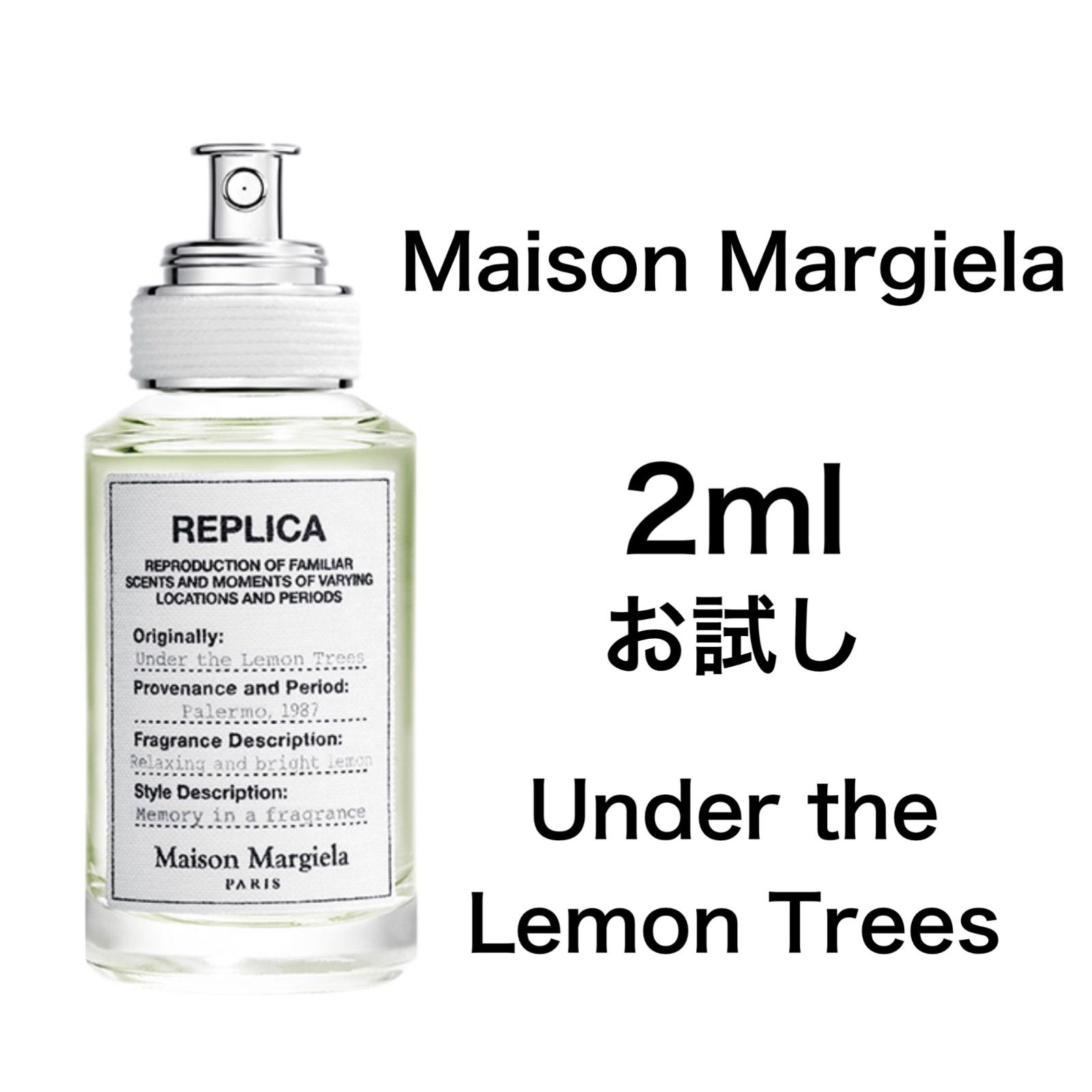 香水 メゾンマルジェラ アンダー ザ レモンツリー 2ml お試し サンプル 