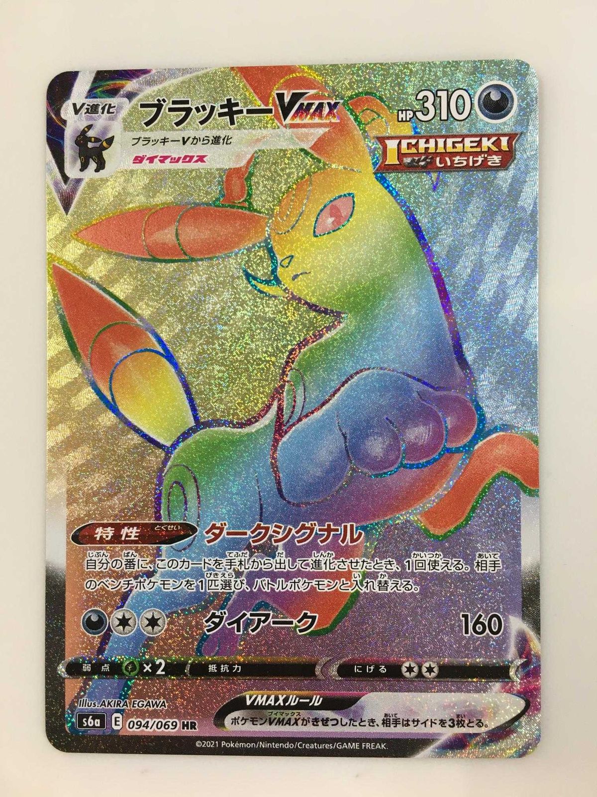 ブラッキーVMAX HR [イーブイヒーローズ] S6a 094/069 ポケモンカード ポケカ 楽天市場】ポケモンカードゲーム ブラッキーVMAX HR s6a 強化