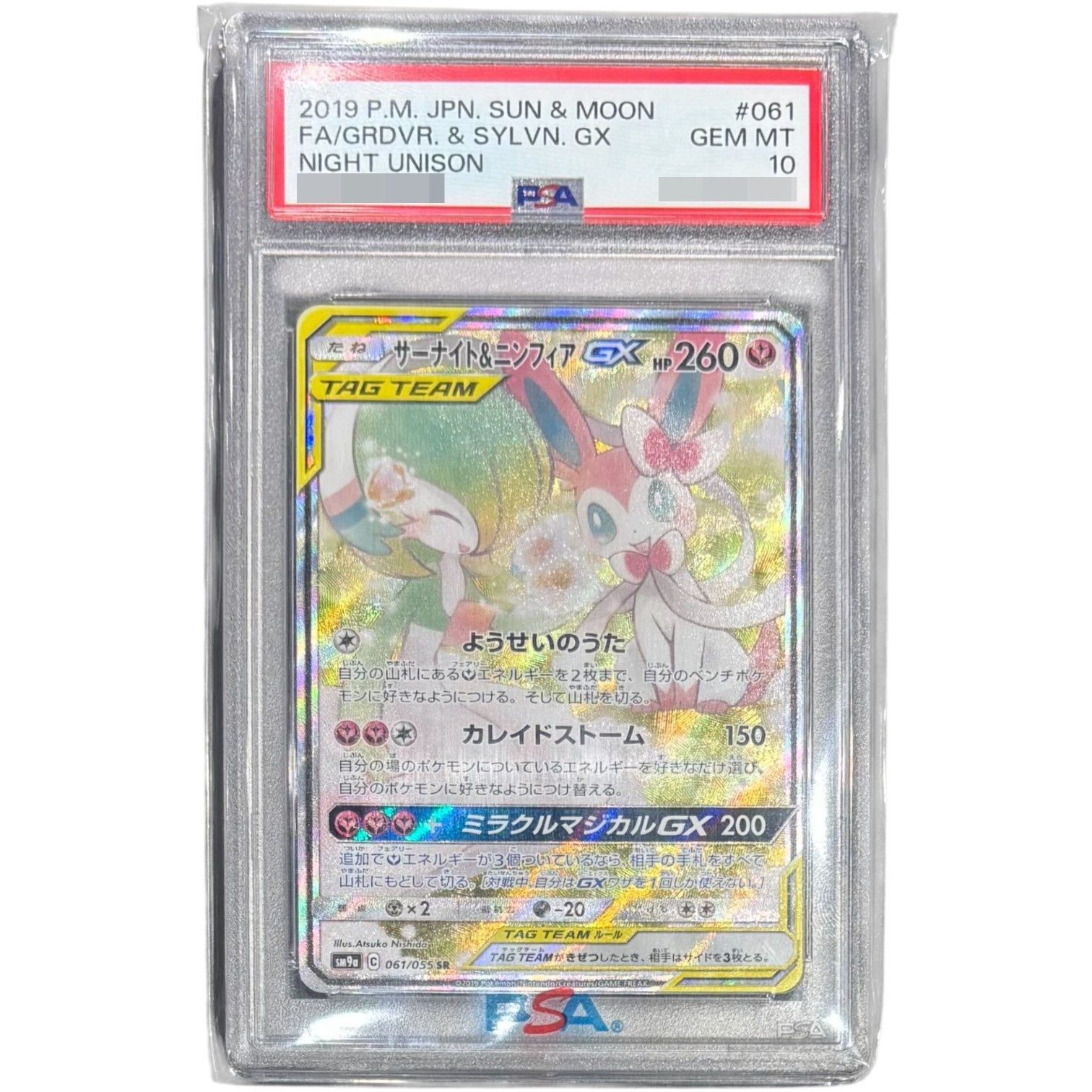 犬*様 【PSA10】サーナイト&ニンフィアGX SR 鑑定枚数少なめ PSA10鑑定済〕サーナイト＆ニンフィアGX(SA)【SR】{061/055