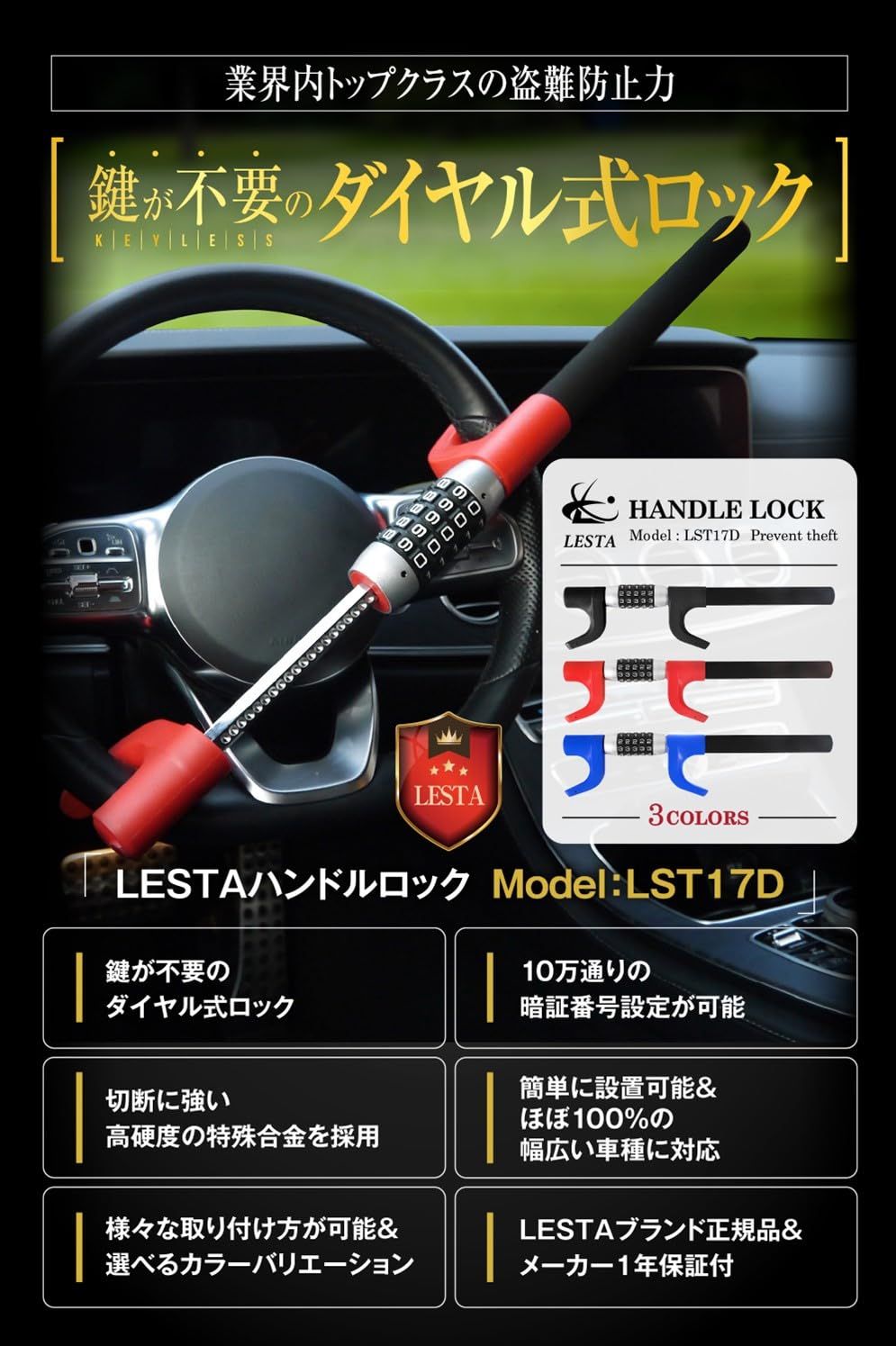 LESTA正規品】ハンドルロック 盗難防止 LST7 幅広い車種に対応 車用品