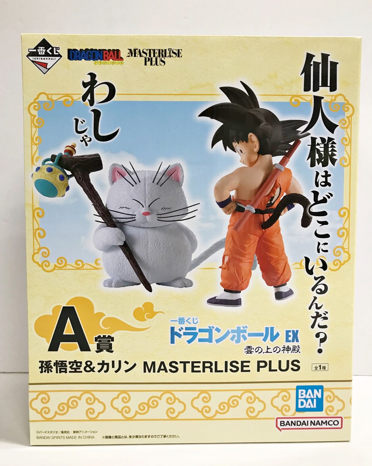 ドラゴンボール フィギュア カリン 交渉可]孫悟空 & カリン様