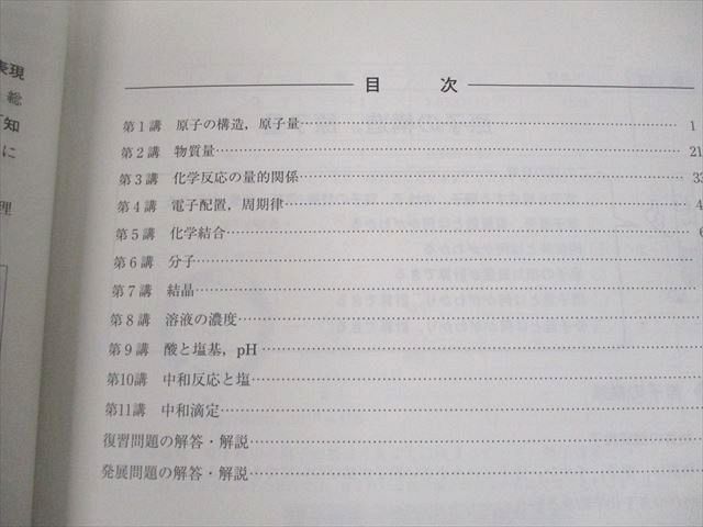 UN10-082 河合塾 高校グリーンコース 化学 TH テキスト通年セット 2021