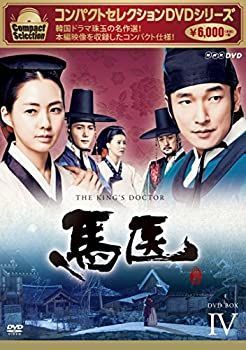 非常に良い】コンパクトセレクション 馬医 DVD BOXIV 【公式通販】