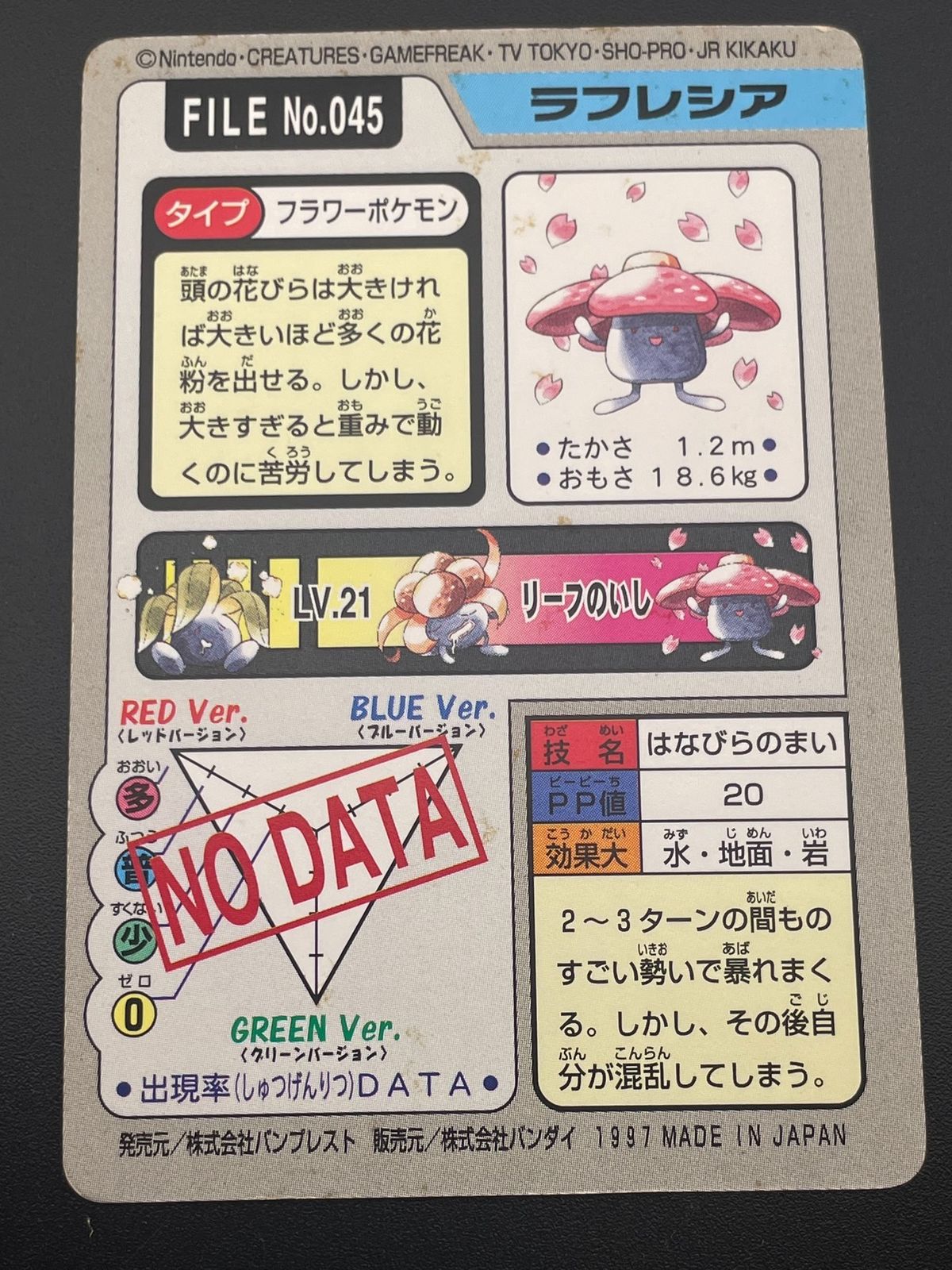 中古品】 ラフレシア FILE No.045 バンダイ カードダス