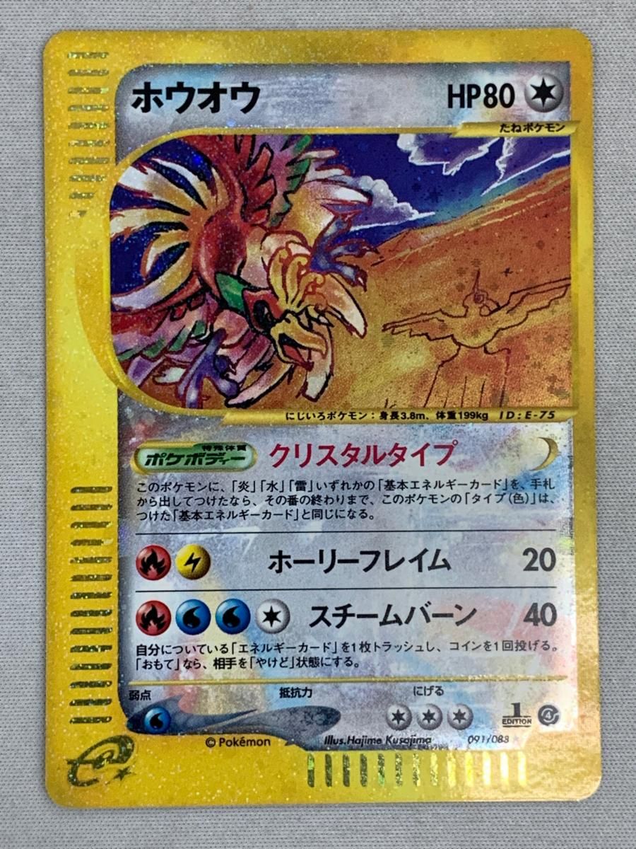 ホウオウ(1ED・クリスタルタイプ) ☆ [裂けた大地] 091/088 状態難 ポケモンカード ポケカ ホウオウ(1ED・クリスタルタイプ) ☆ [裂けた大地] 091/088 状態