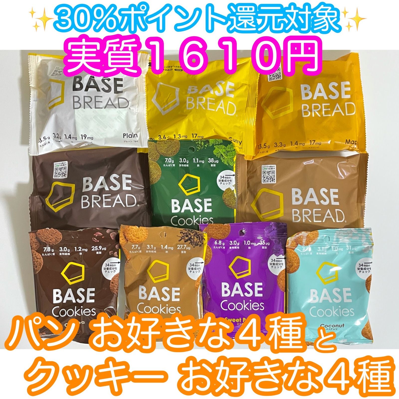 ベースブレッド base bread 4種セット - ダイエットフード