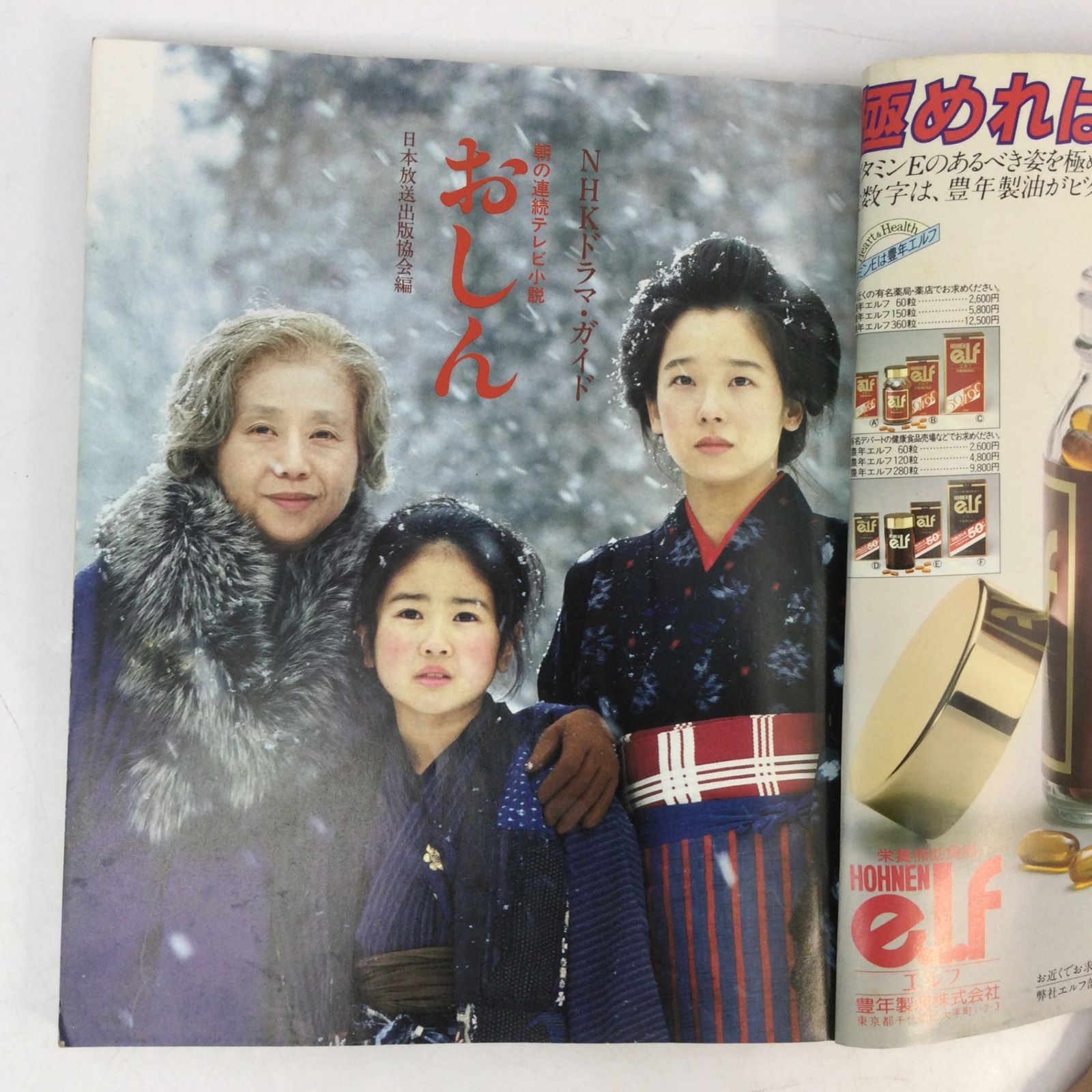 【希少本】 おしん 橋田壽賀子 1、2、3巻 セット Amazon.co.jp: 【希少本】 【】帯付き おしん 橋田壽賀子 1、2