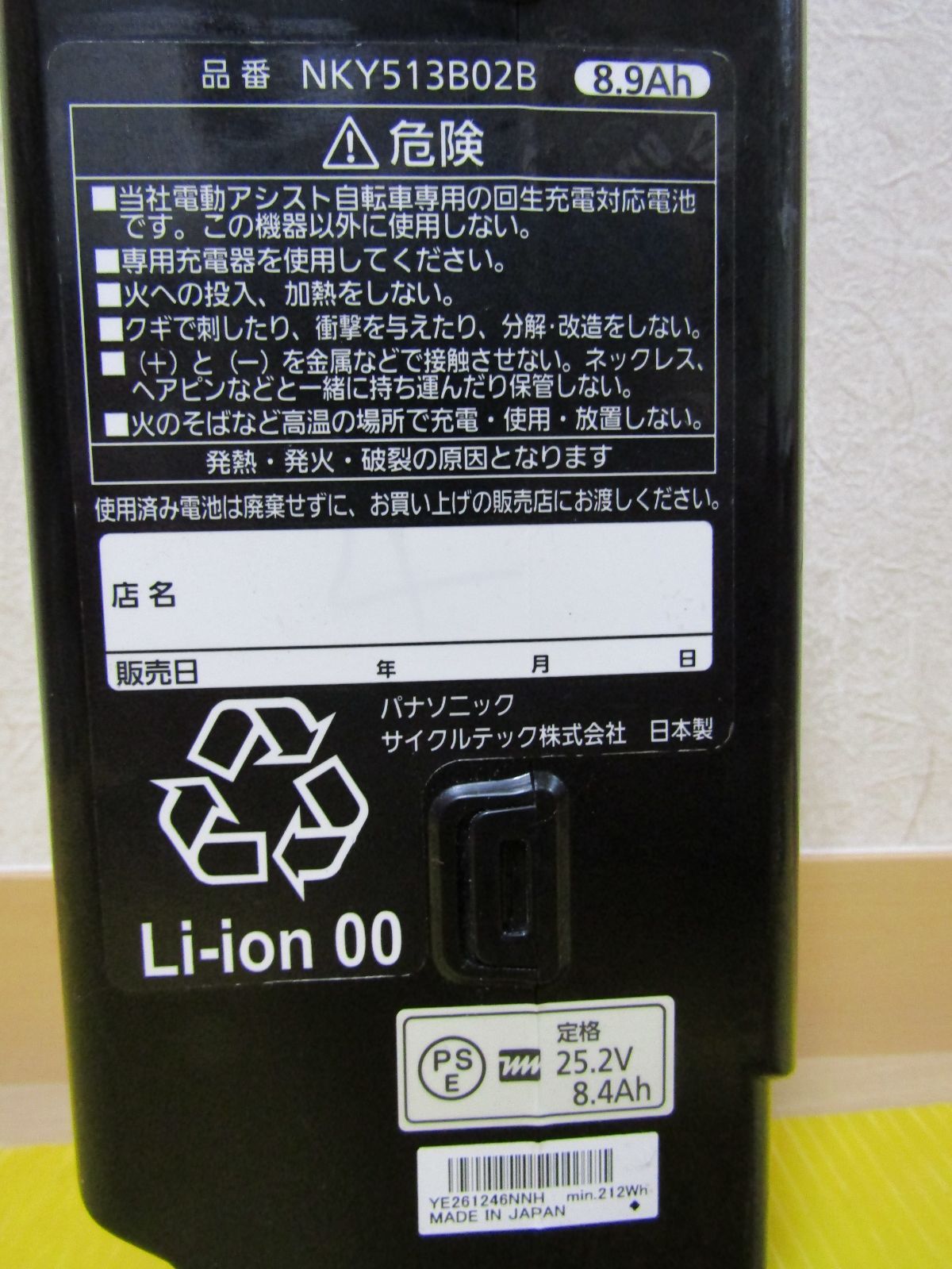 パナソニック電動自転車用バッテリー NKY513B02自転車用 パナソニック 