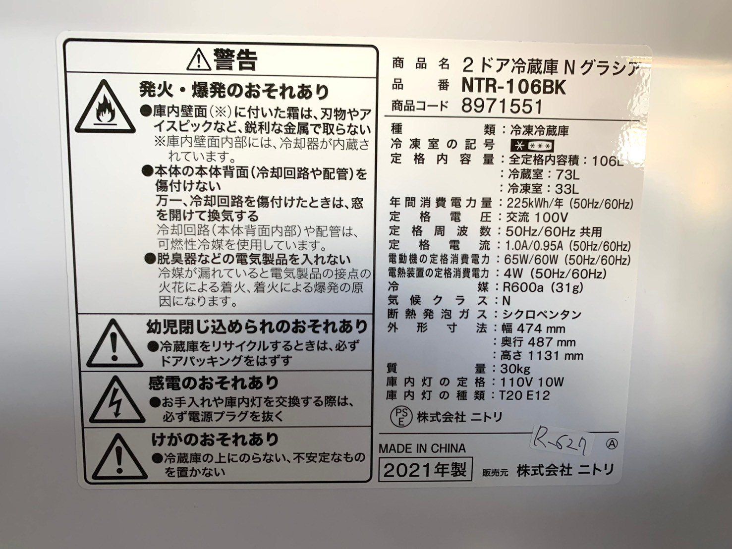 大阪送料無料☆3か月保証☆冷蔵庫☆ニトリ☆2021年☆106L☆NTR-106BK  