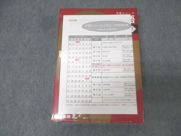 【美品】四谷大塚 予習シリーズ 国語/算数/理科/社会 4年 上 四谷大塚 4年 予習シリーズ 国語/算数/理科/社会 上 テキスト