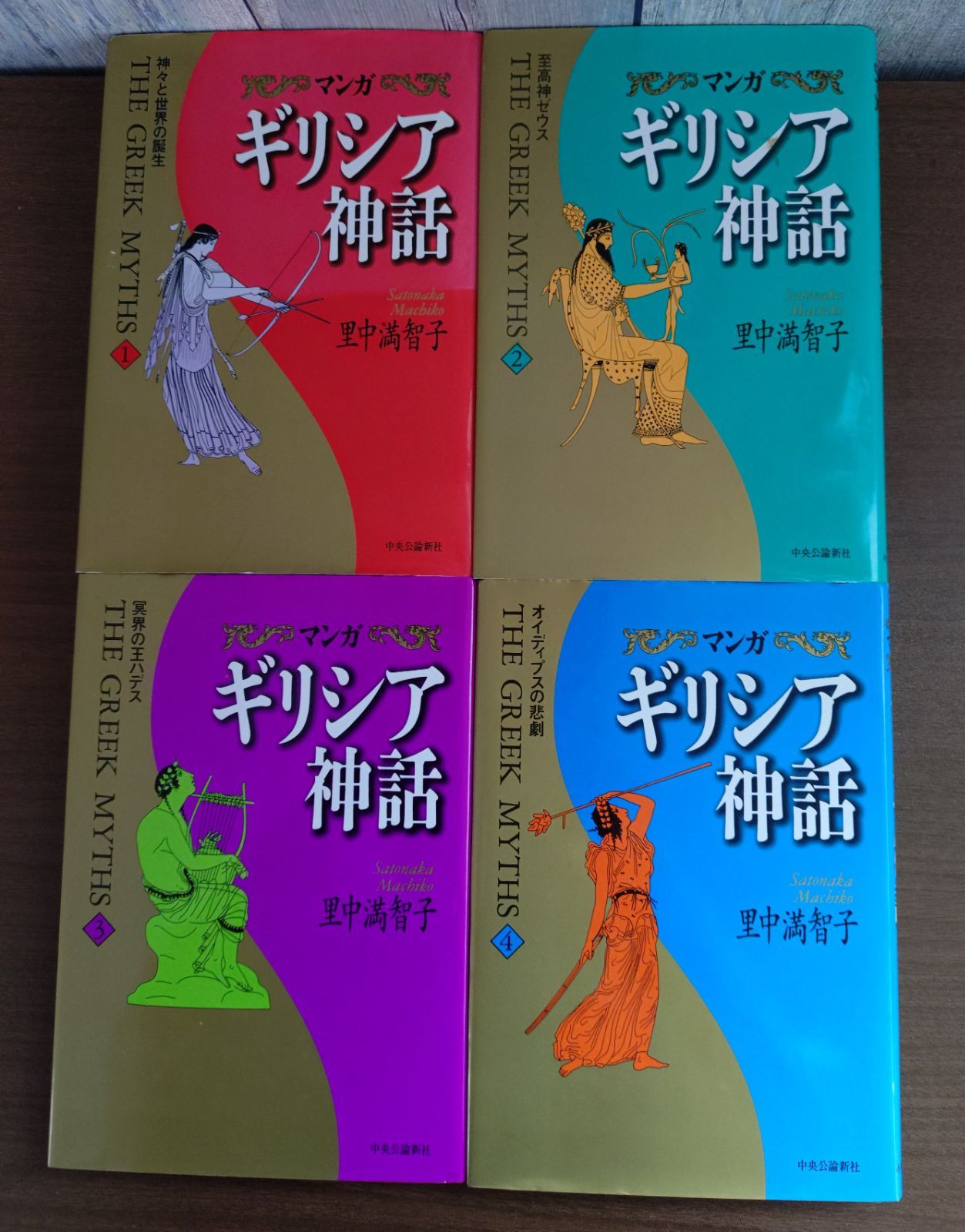 マンガギリシア神話 全8巻