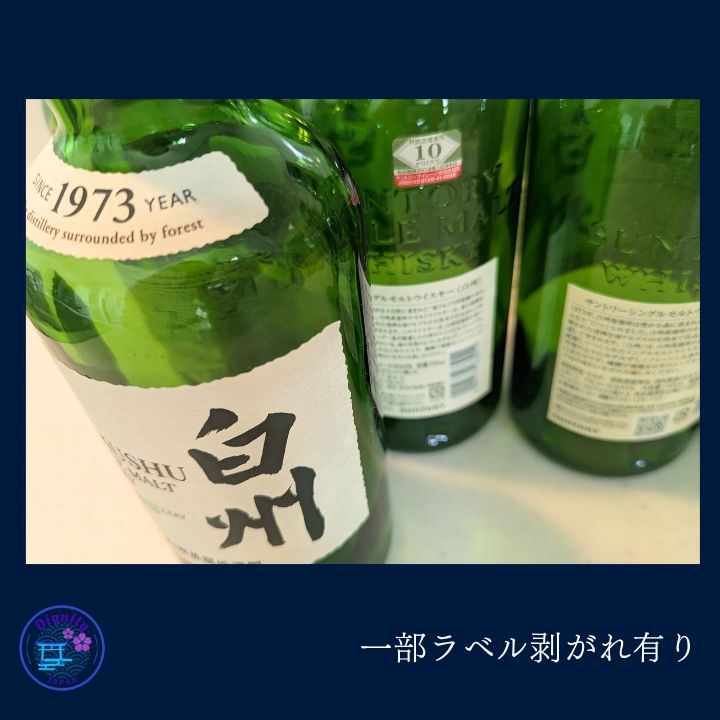サントリー白州1973年製 空き瓶5本セット - メルカリ