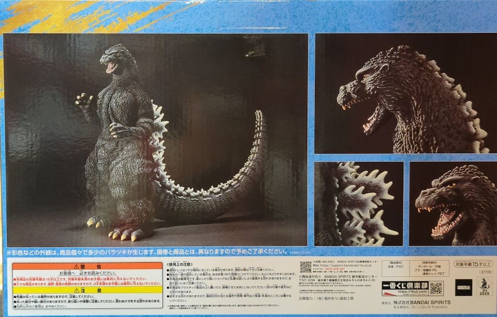 ミ*。様 BANDAI SOFVICS ゴジラ 大怪獣シリーズ(1991)一番く BANDAI SPIRITS 一番くじ ゴジラ 大怪獣列伝G A賞 ゴジラ(1991