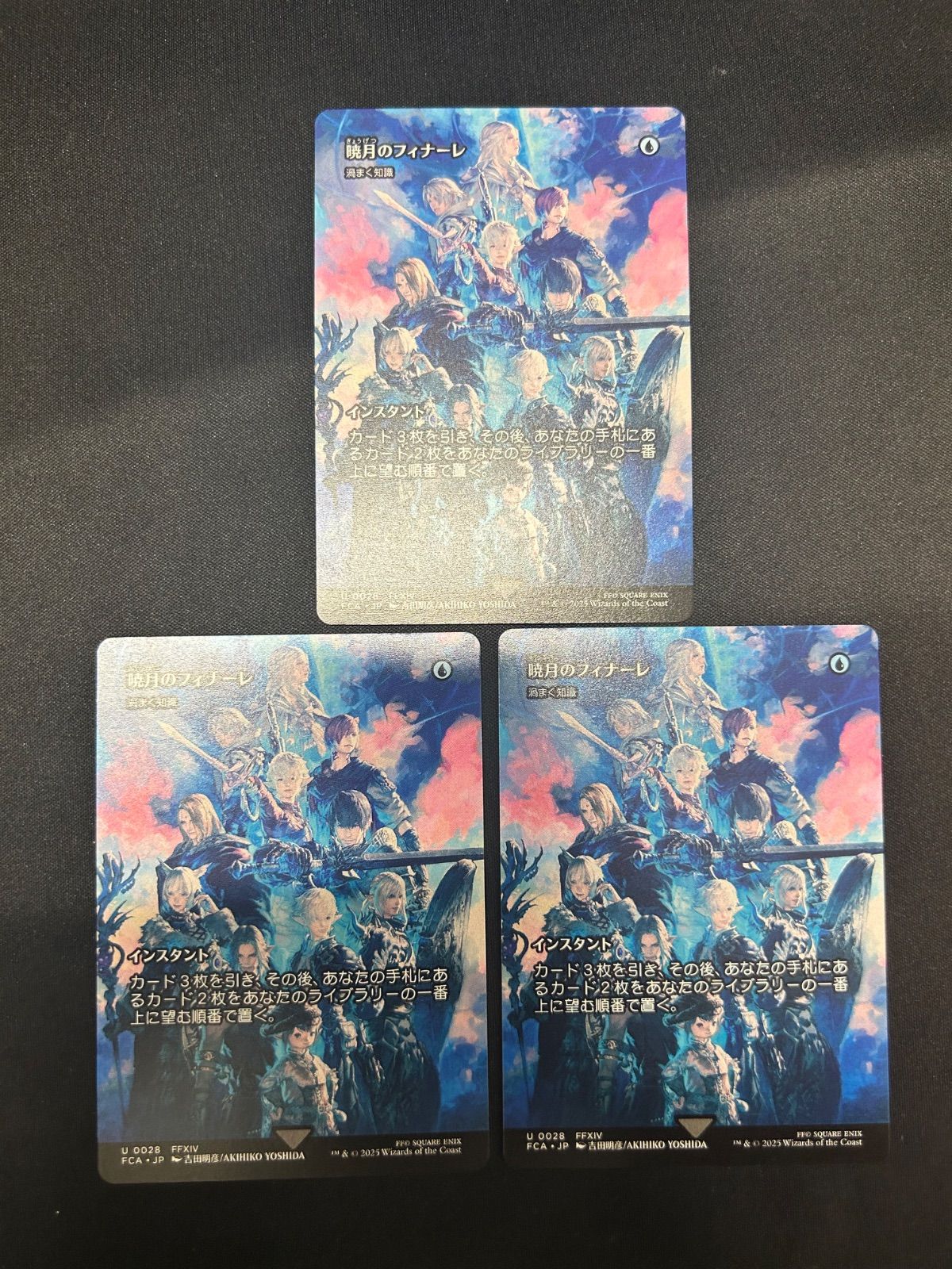 暁月のフィナーレ（渦まく知識） 3枚セット（１枚Foil、2枚NONFoil） MTG・青】暁月のフィナーレ(渦まく知識) 3枚セット - メルカリ