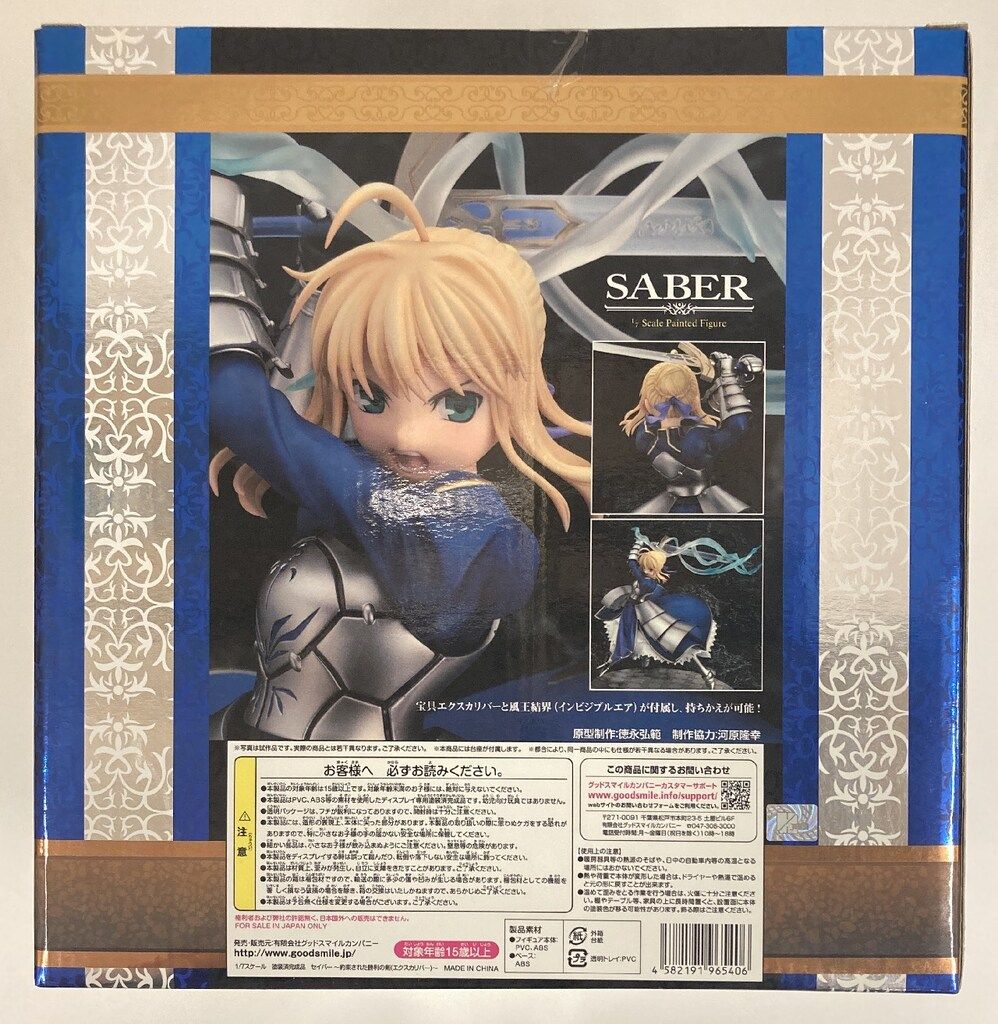 グッドスマイルカンパニー1/7 セイバー 約束された勝利の剣
