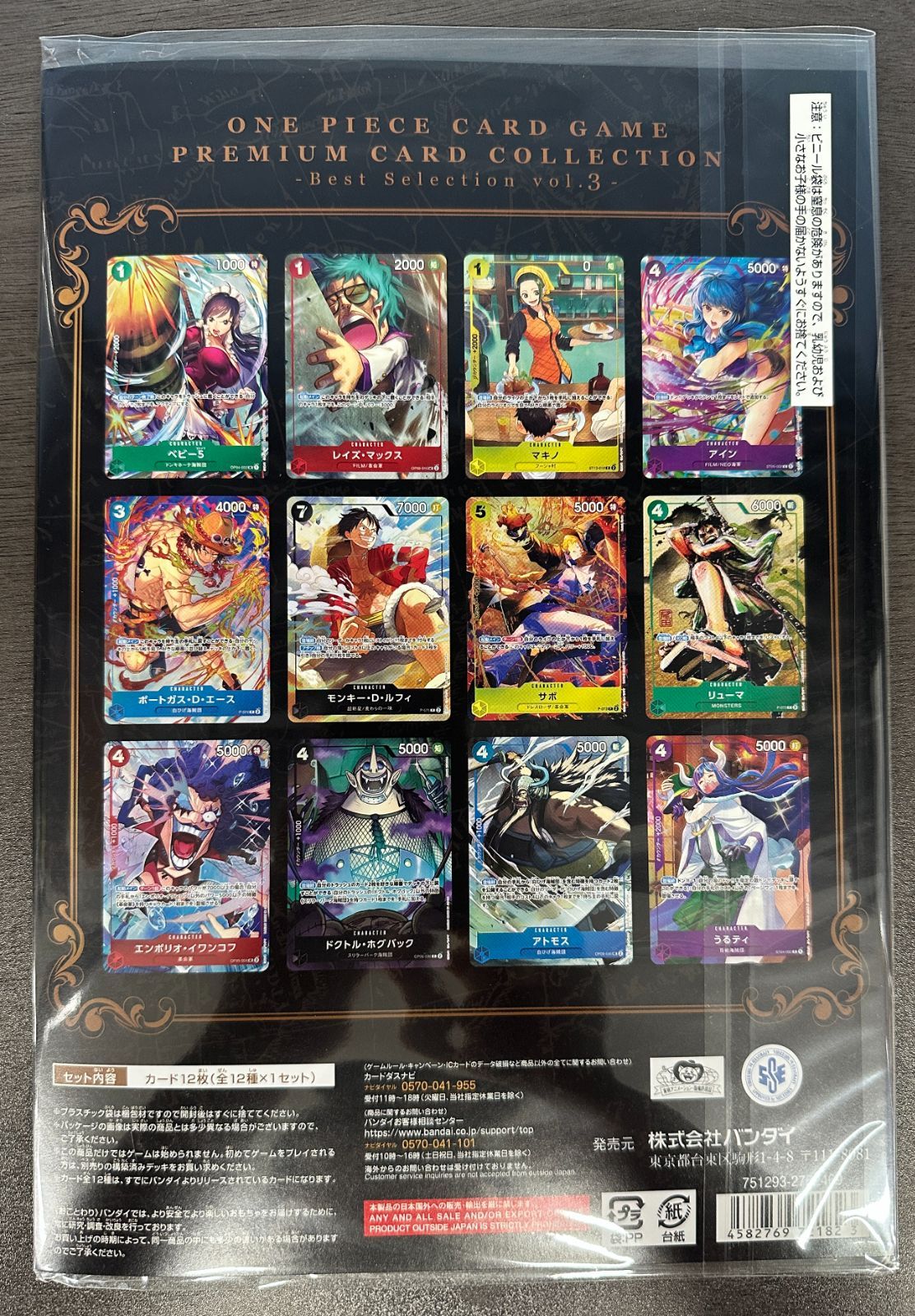 OP】 ワンピースカードゲーム プレミアムカードコレクション