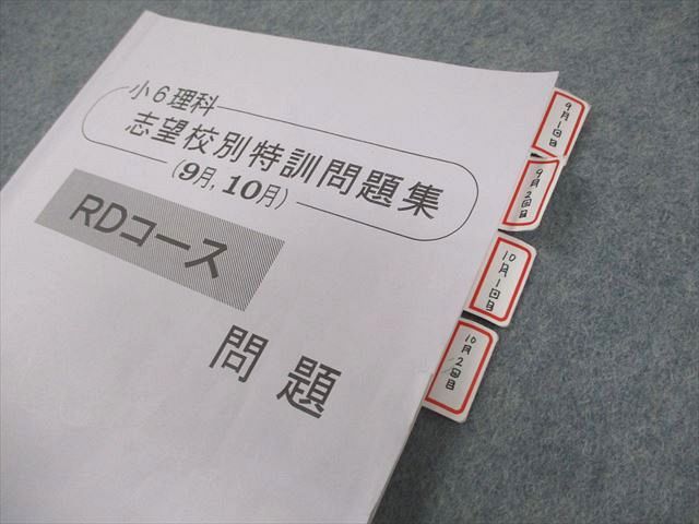 祝❕合格出品❗浜学園　ほぼ無記入☆　小６　理科 本日のみ値下げ☆祝❕合格出品❗【最新版】浜学園 ほぼ無記入
