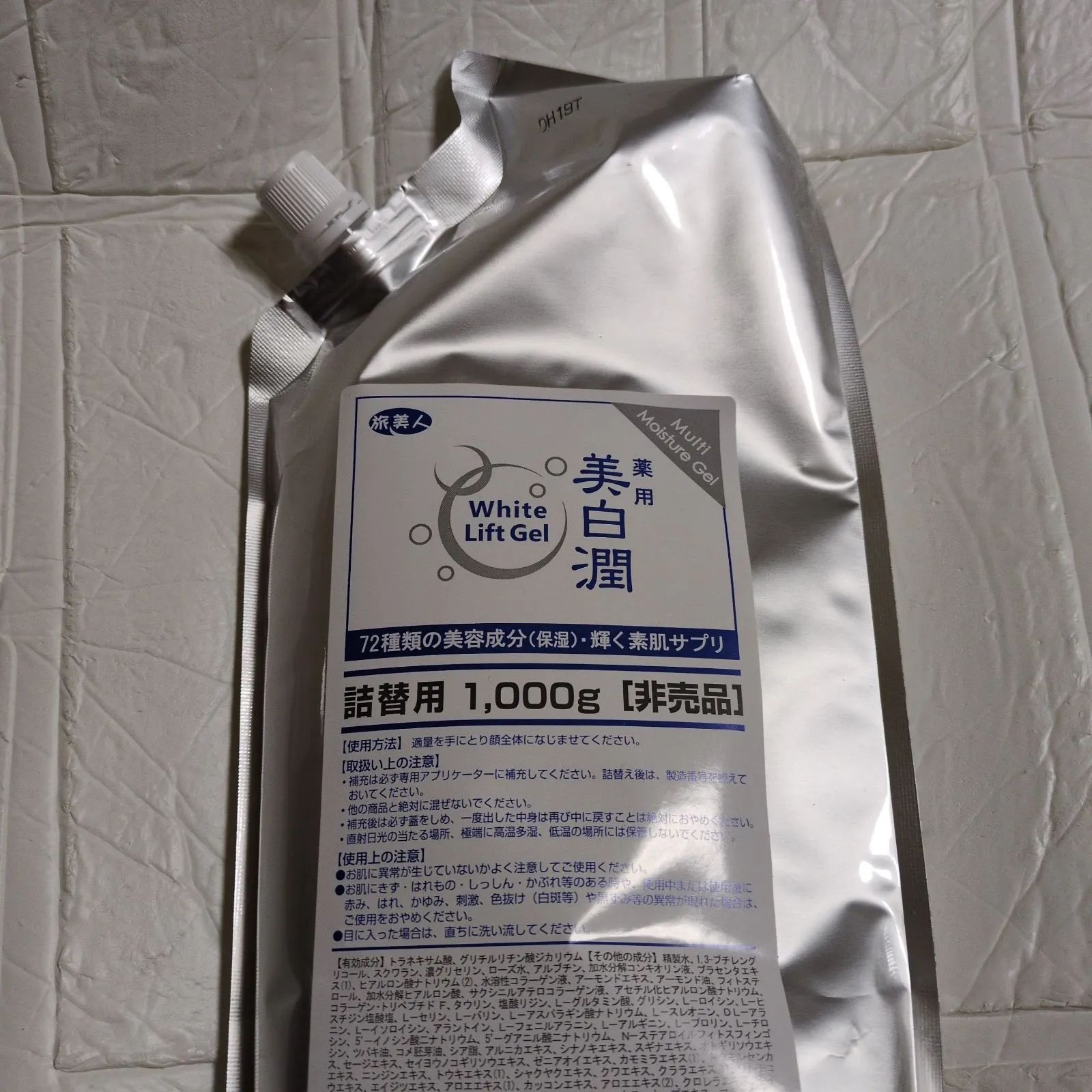 新品☆旅美人☆美白潤☆ホワイトリフトゲル☆詰め替え用☆1000g