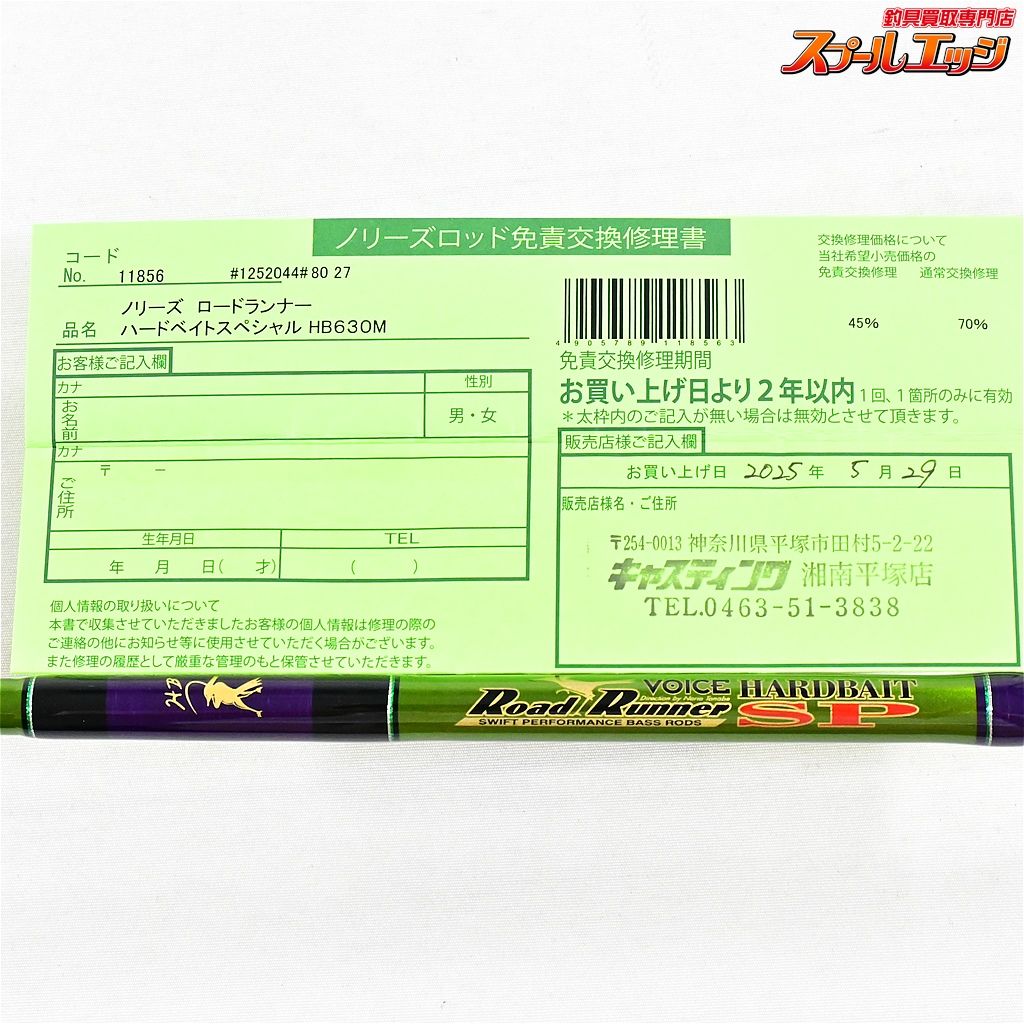 【ノリーズ】 ロードランナー ヴォイス ハードベイトSP HB630M Nories