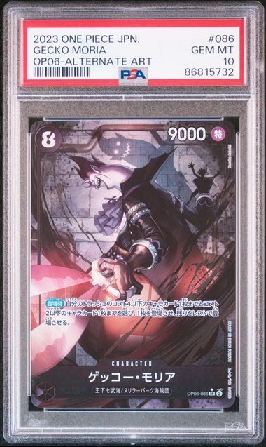 ゲッコーモリア sp PSA10 ゲッコー・モリア sp psa10