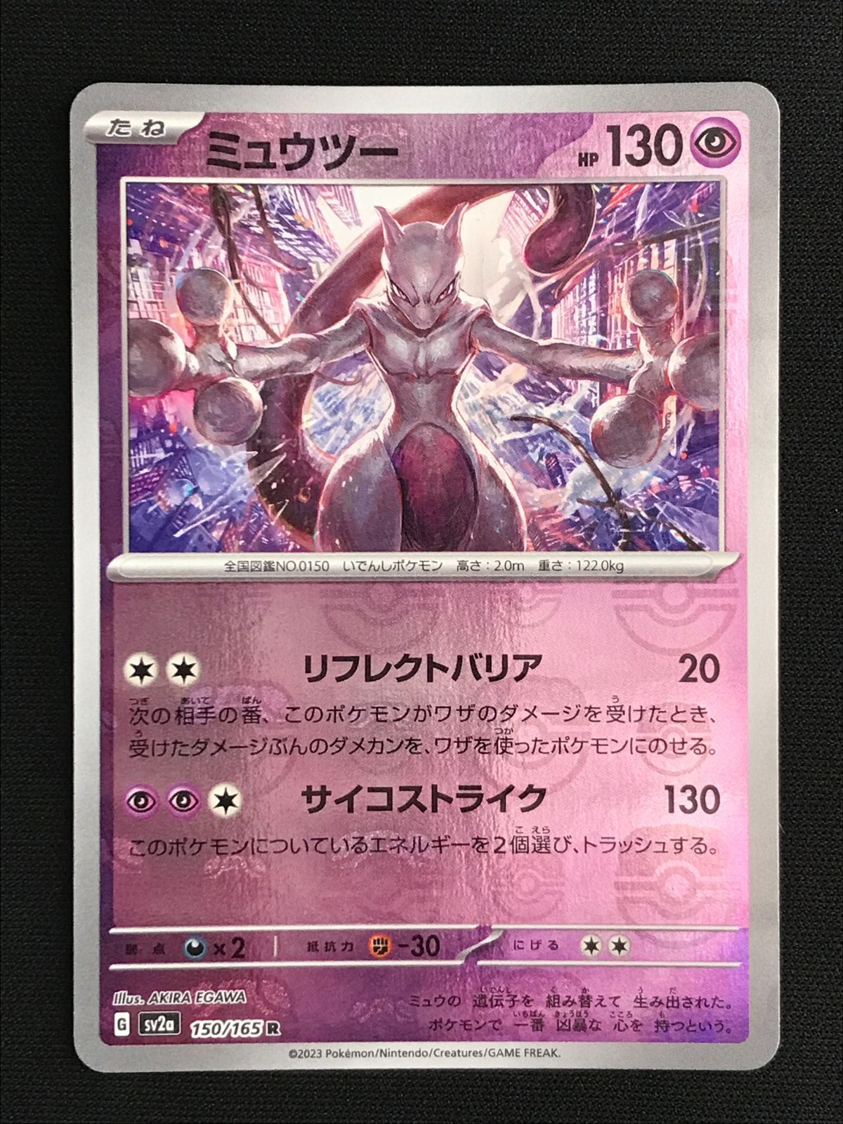 ポケモンカードゲーム ポケカ ミュウツー ミラー(マスターボール