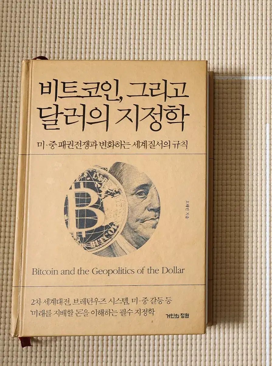 ビットコイン そして ドルの コレクション 地政学