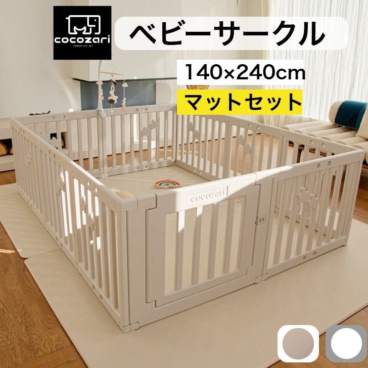 cocozari star 140×240cmマットセット ベビーサークル ドア付き