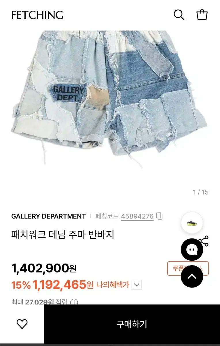 GALLERY DEPT. パッチワークショートパンツ 極美品 GALLERY DEPT. ギャラリーデプト デニムショートパンツ