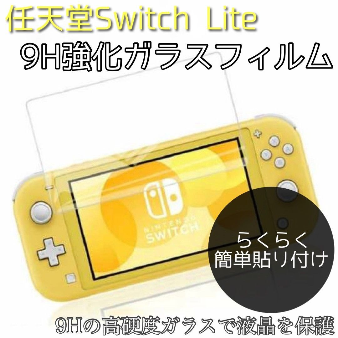 匿名配送】任天堂 Switch Light 2.5D強化ガラスフィルム - メルカリ