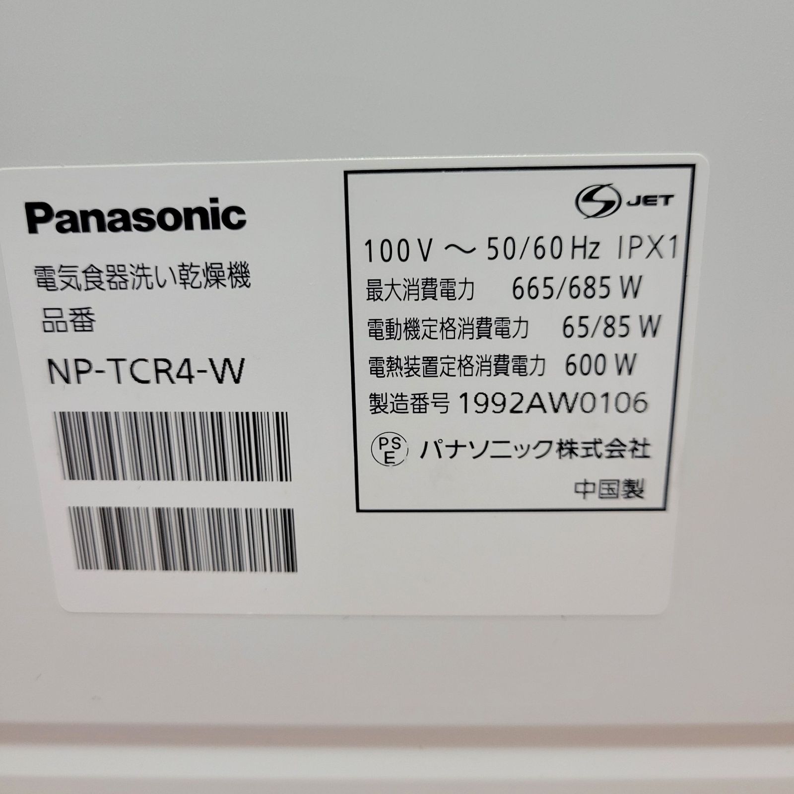 Panasonic