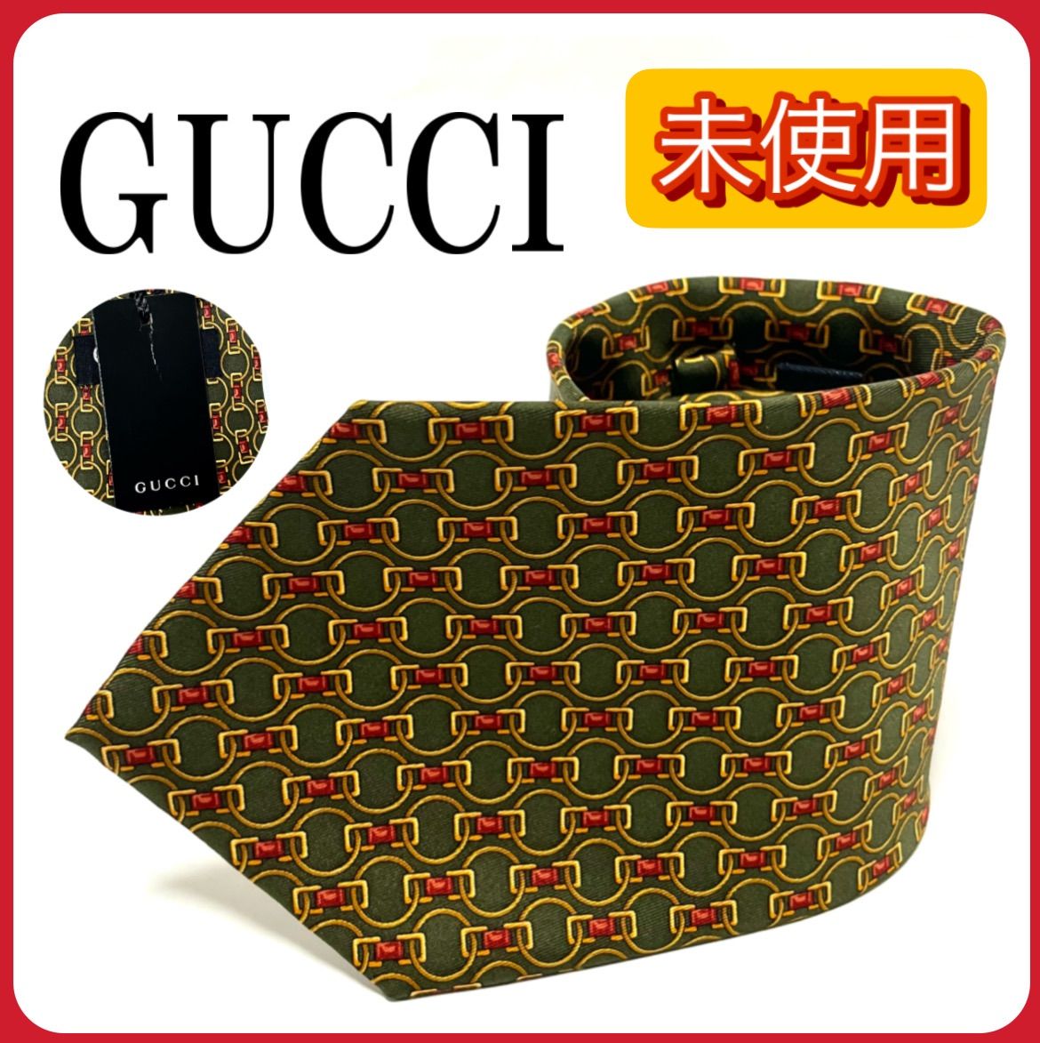 未使用 タグ付き GUCCI グッチ ネクタイ 高級シルク ハイブランド