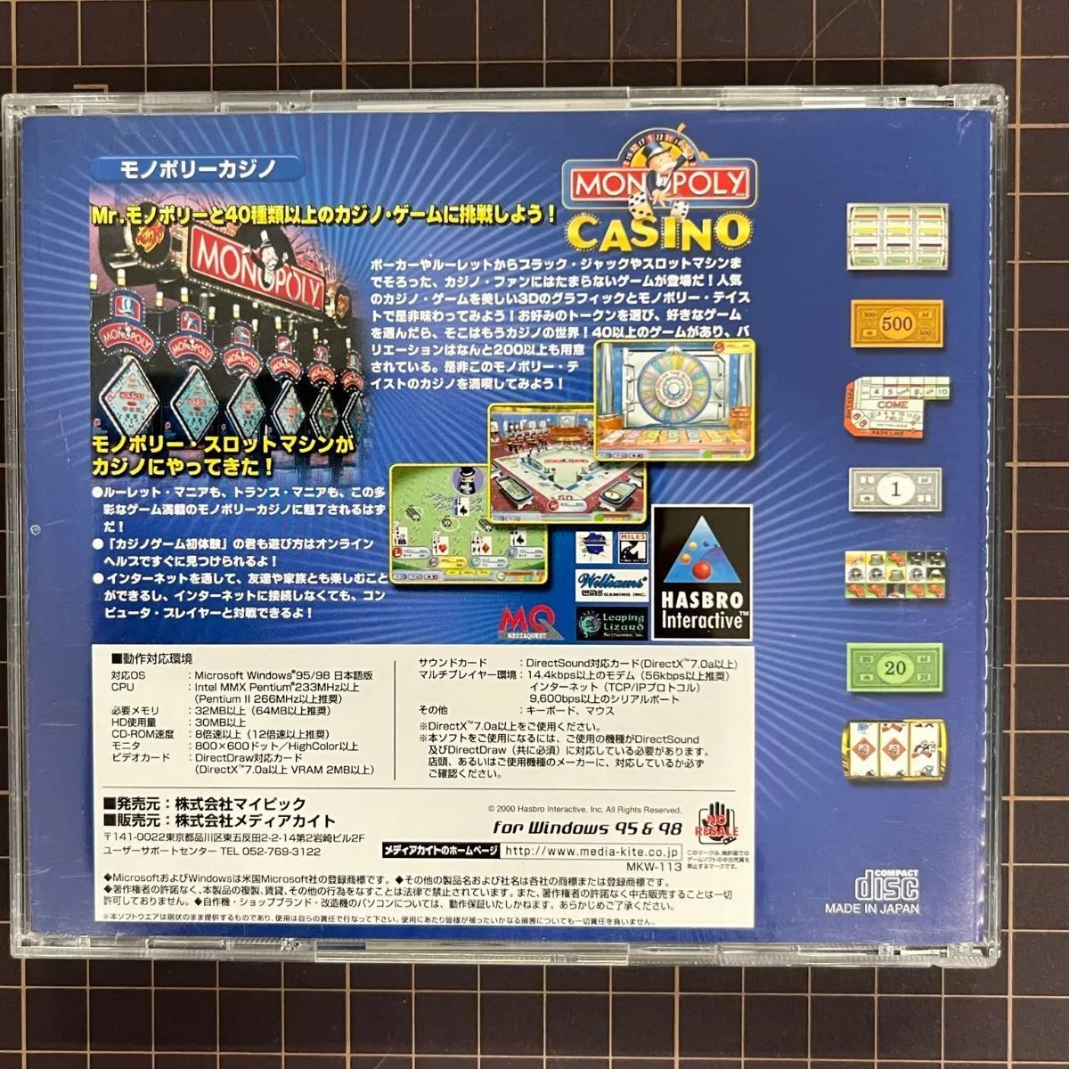 Windows用PCゲームソフト モノポリーカジノ ゲーム40種以上