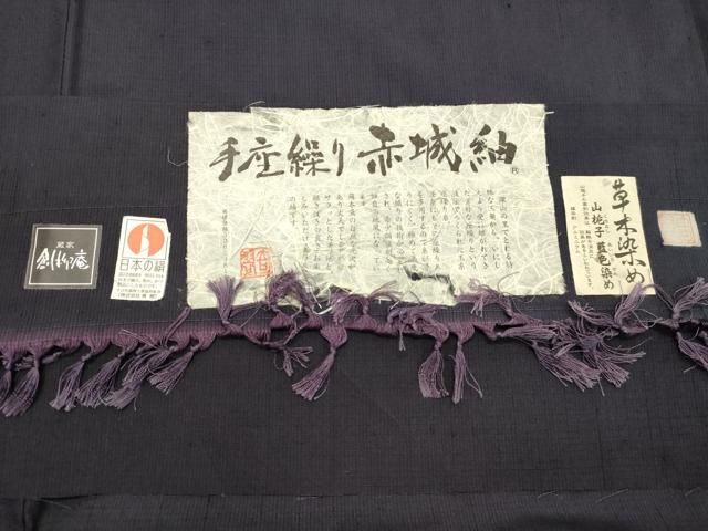 平和屋着物○十日町 名門青柳謹製 赤城紬 草木染 背抜き仕立て 草花文