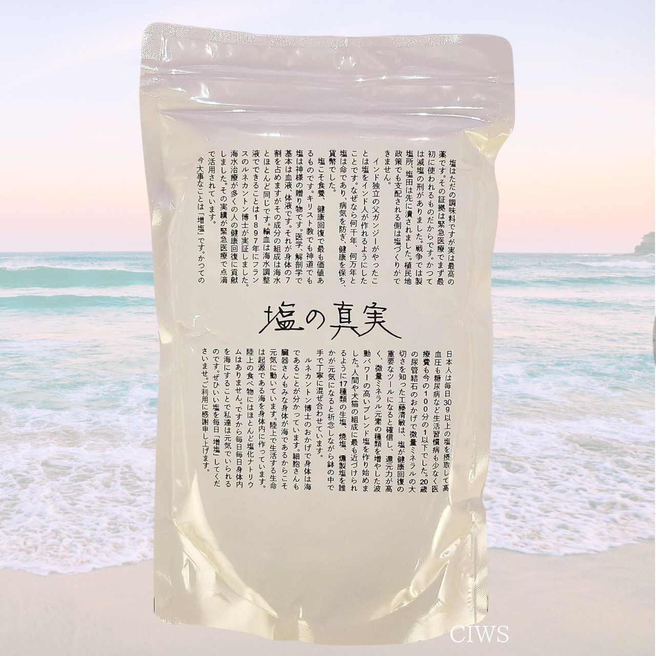 神宝塩 (神寶鹽) 500g 天然塩 ミネラルを多く含む塩 おいしい塩