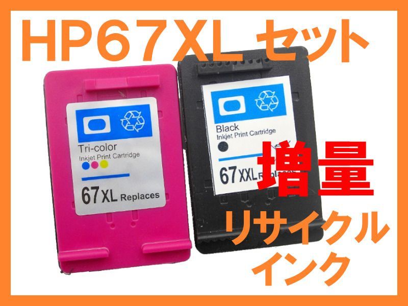 HP67 XL ブラック・カラー2個セット 互換 リサイクルインク 増量版 HPプリンター用 ENVY 6020 ENVY Pro 6420