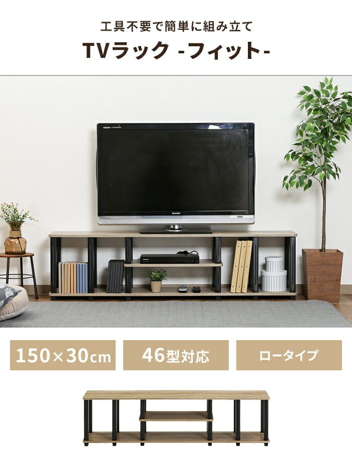 安心の全品国内発送！ テレビ台 テレビボード 工具不要 幅150 奥行29.5 収納棚付き TV台 リビングボード 木目調 ディスプレイ シンプル