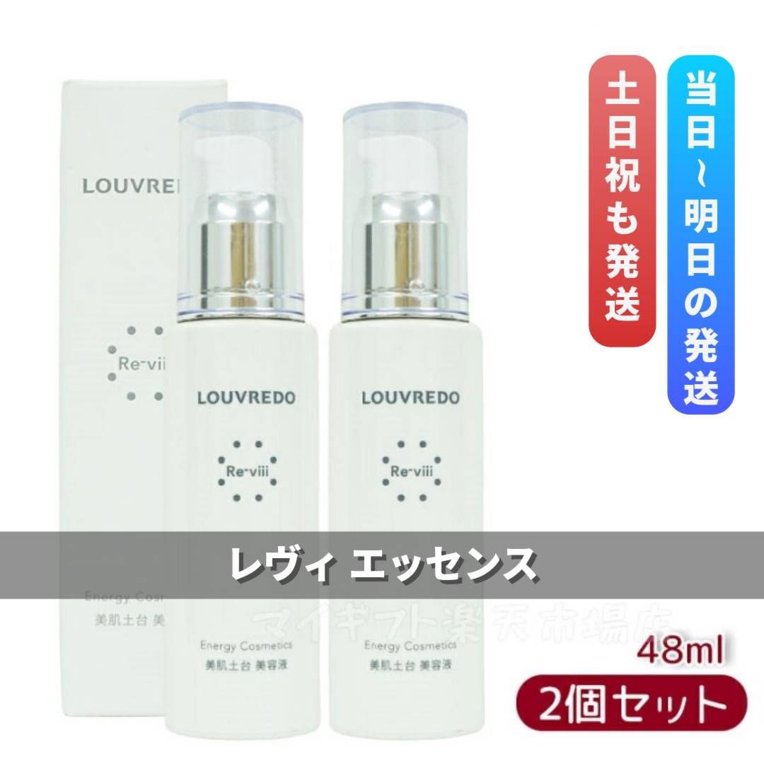 ルーヴルドーレヴィクリーム【LOUVREDO】 ルーヴルドー 2個セット