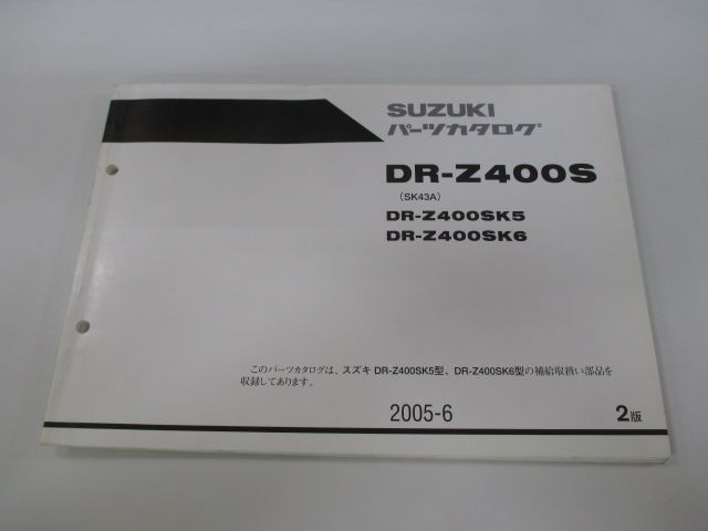 DR-Z400S パーツリスト 2版 スズキ 正規 中古 バイク 整備書 DR