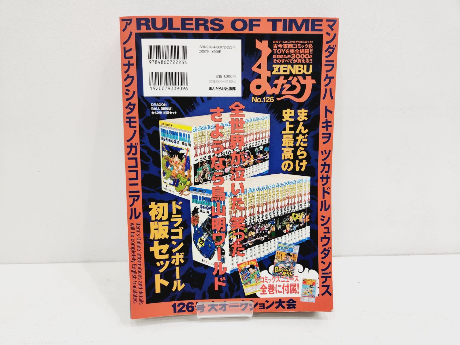 まんだらけzenbu 126号 まんだらけZENBU 126|まんだらけ|9784860722234