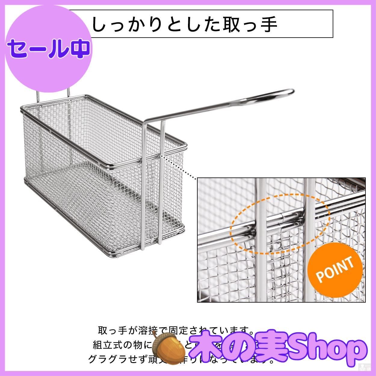 【未使用】　ポテトフライヤー　揚げ網　バスケット　4点 ポテトフライヤー 網 業務用 (幅127×奥行280)フライヤー